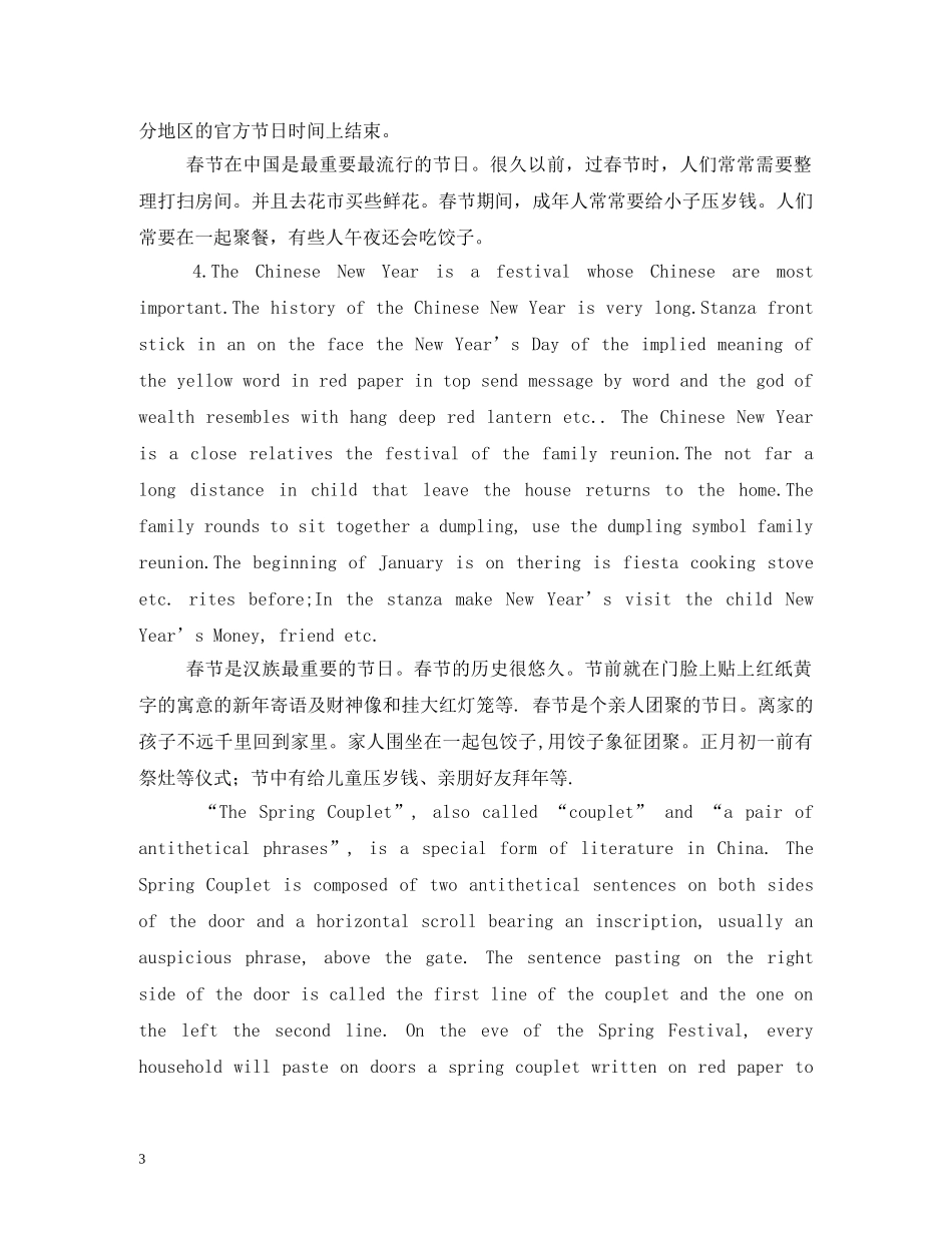 元宵节的英语手抄报_第3页