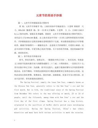 元宵节的英语手抄报