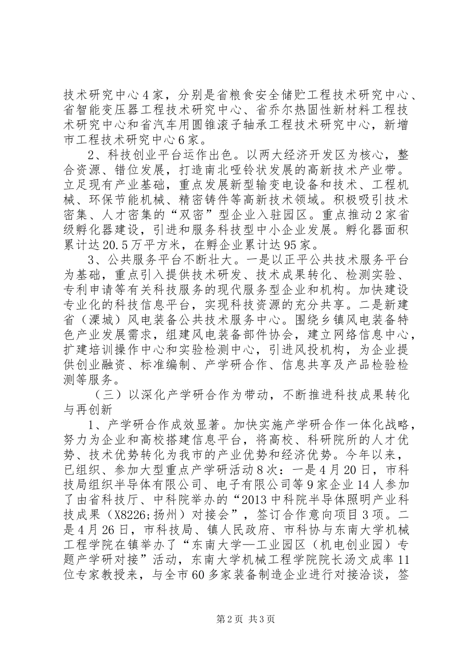 市科技局年度工作总结 _第2页