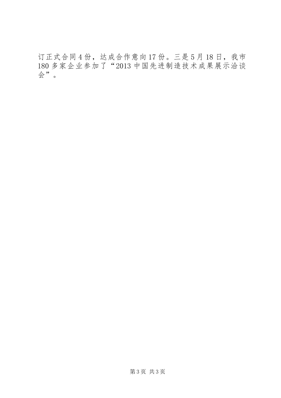 市科技局年度工作总结 _第3页