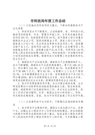 市科技局年度工作总结 