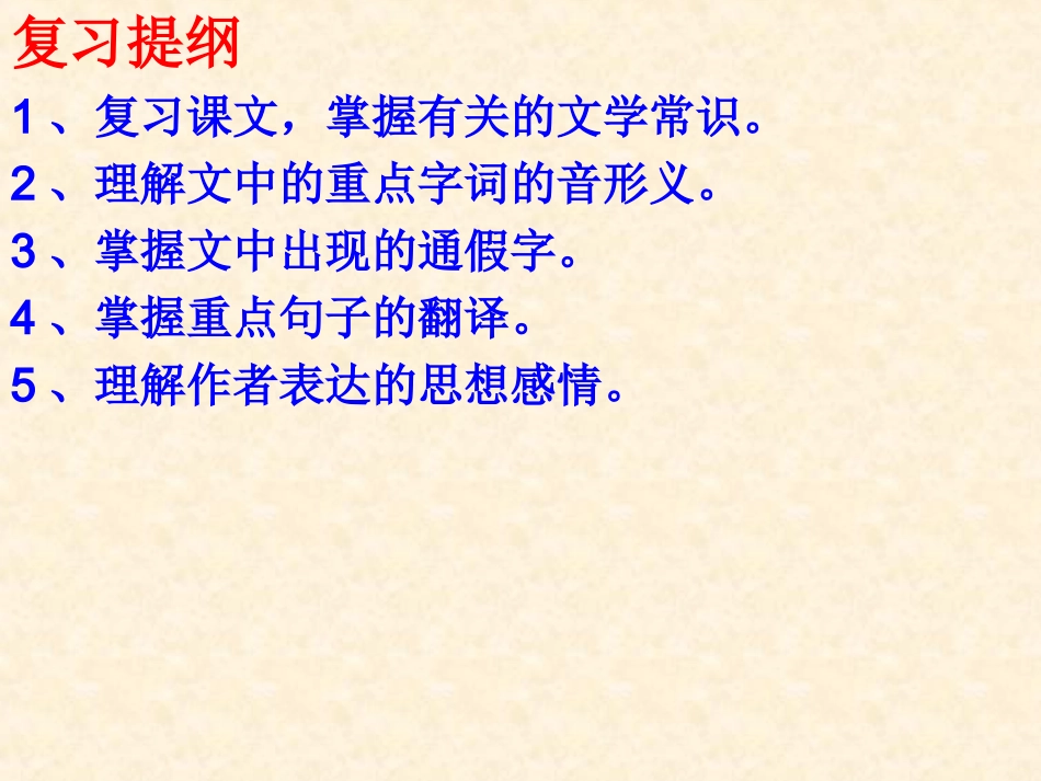 《记承天寺夜游》复习PPT_第2页
