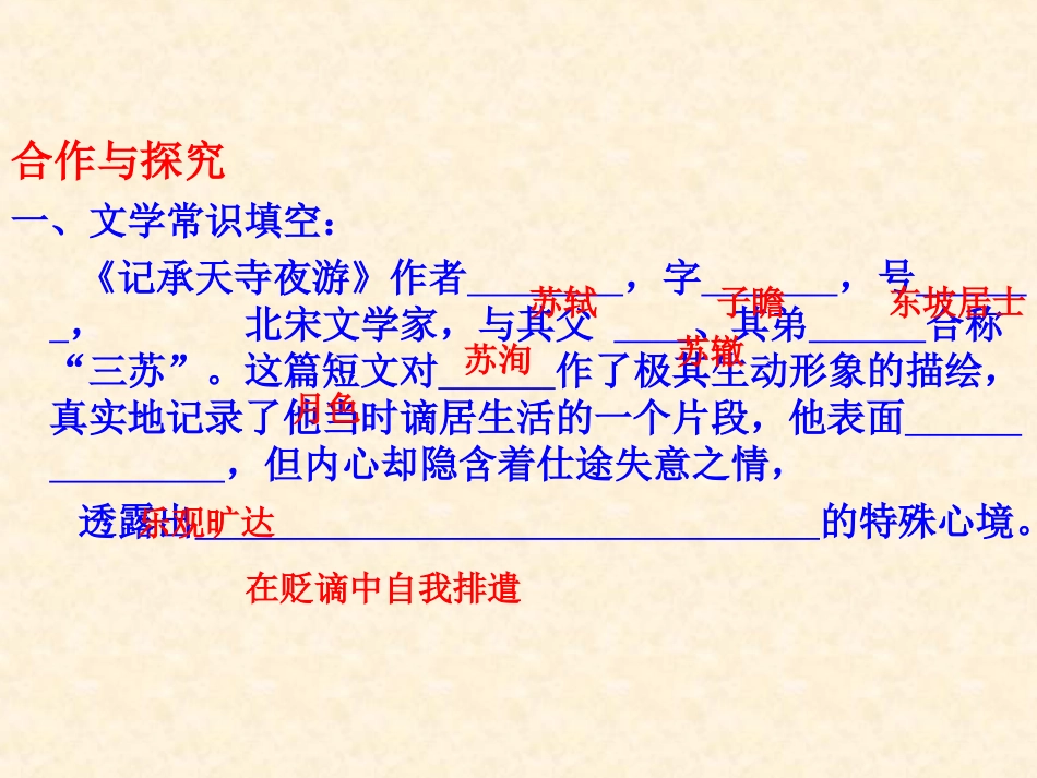 《记承天寺夜游》复习PPT_第3页