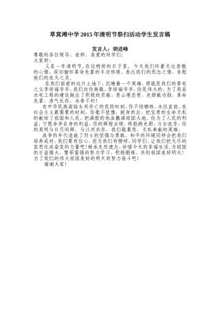2015清明节扫墓学生发言稿