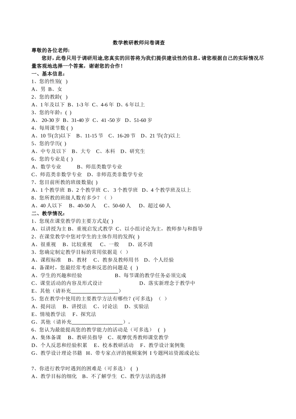 数学教研问卷调查_第1页
