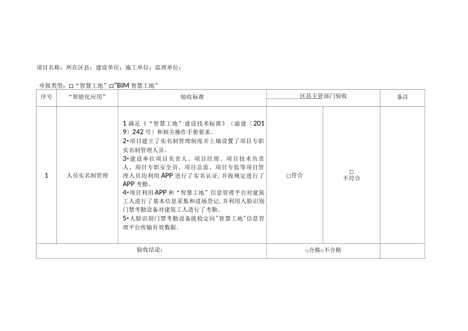 “智慧工地”相关验收表_第1页