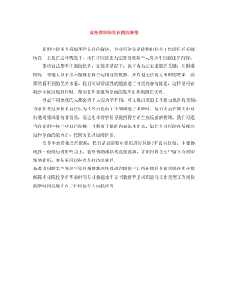业务员求职空白简历表格