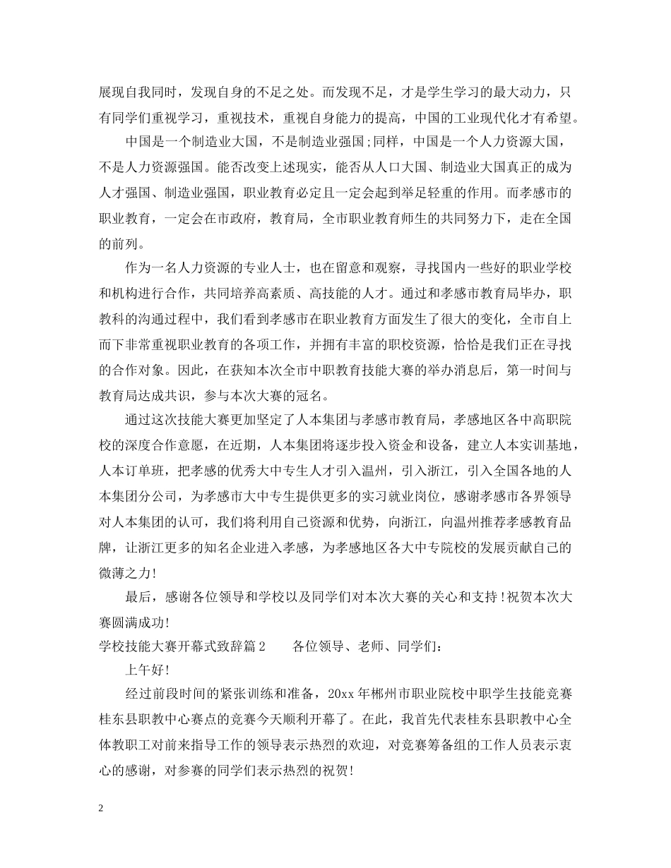 学校技能大赛开幕式致辞 _第2页