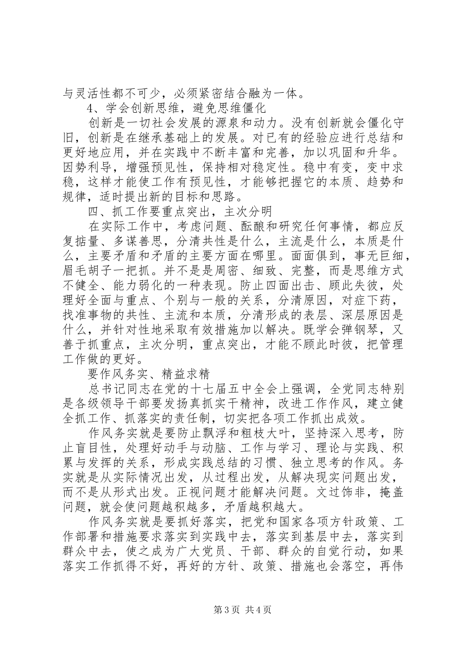 学习《领导干部要不断改进思维方式》体会心得_第3页