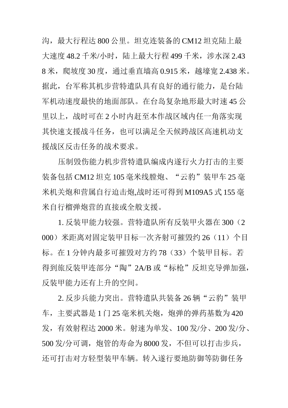 台军机步营特遣队作战能力及运用_第2页