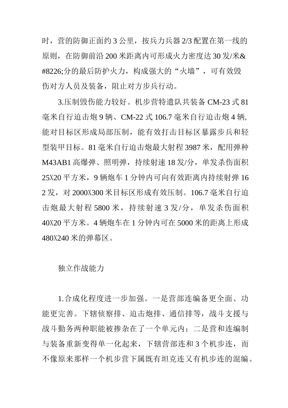 台军机步营特遣队作战能力及运用_第3页