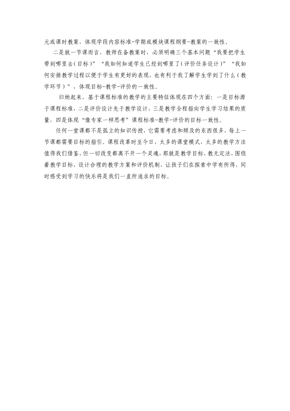 教学目标与评价一致性反思_第2页