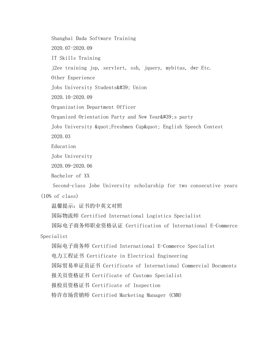 应届生客服英文简历模板 _第2页