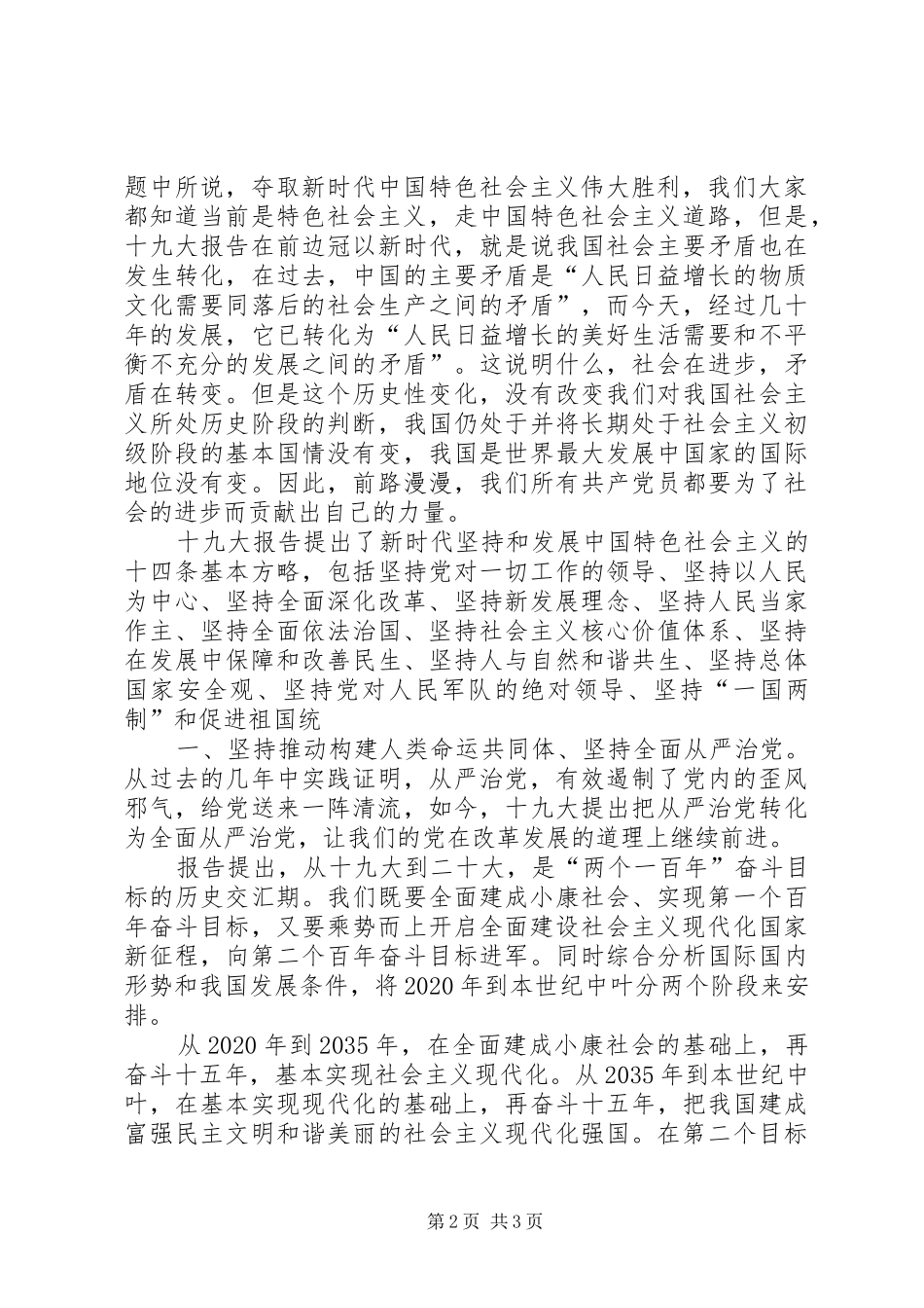 学习党的十九大精神体会心得：把党的十九大精神落地生根坚决当好政治生态“护林员”_第2页
