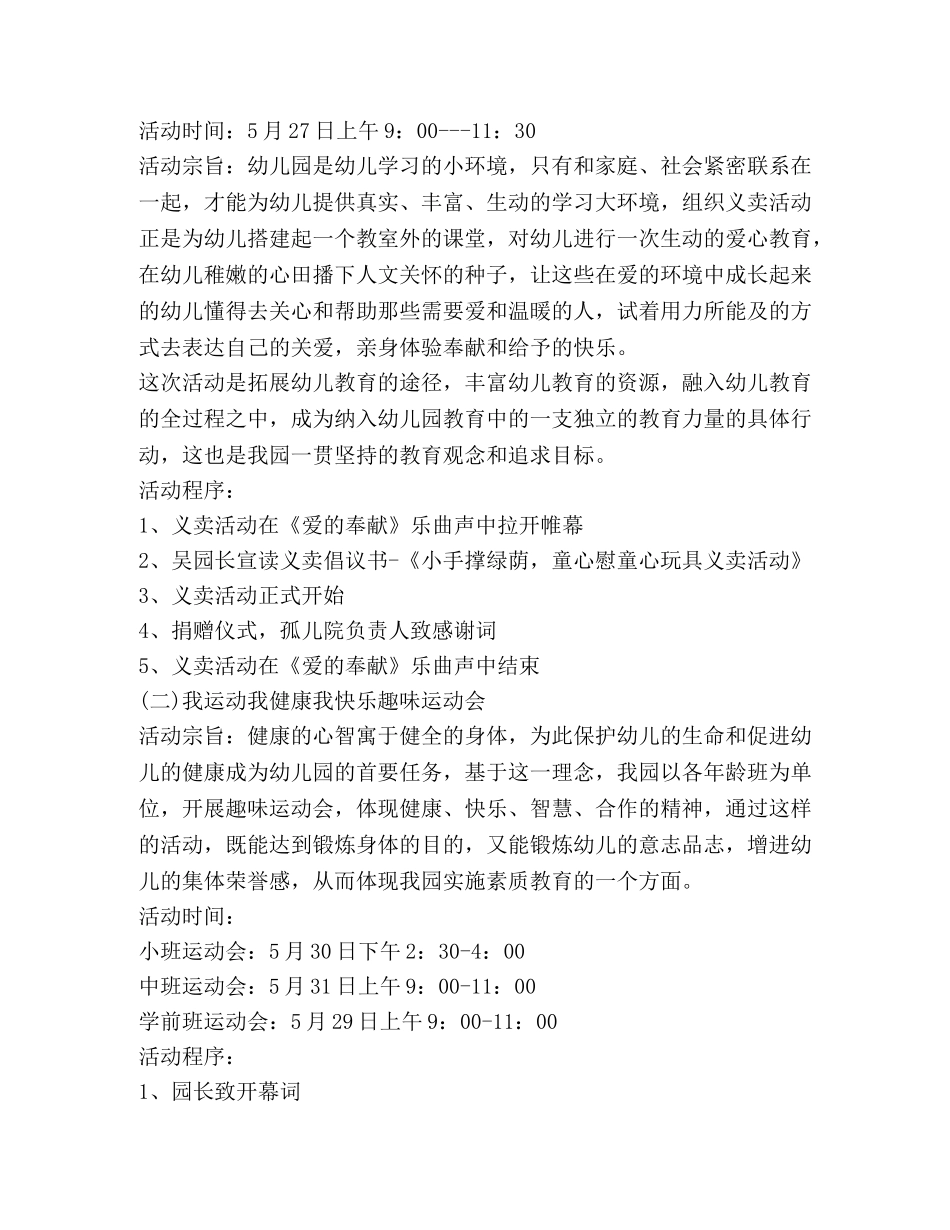 幼儿园六一儿童节活动方案2024 _第2页