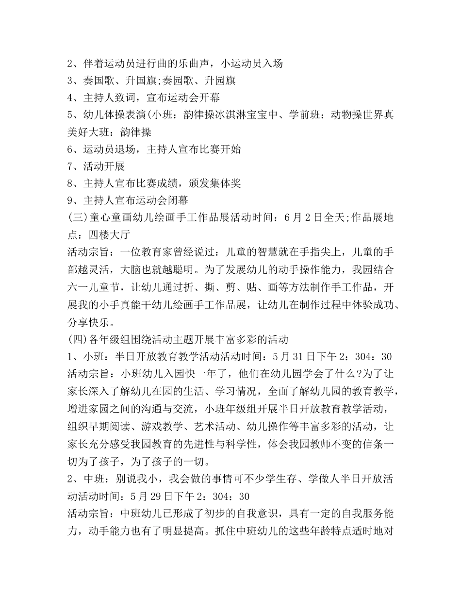 幼儿园六一儿童节活动方案2024 _第3页