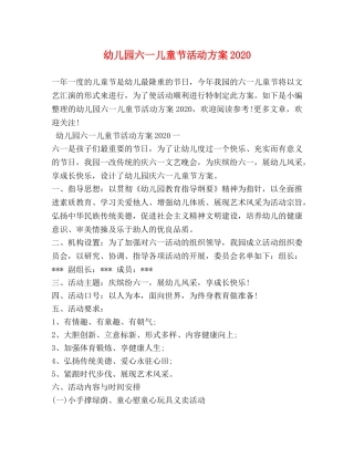幼儿园六一儿童节活动方案2024 