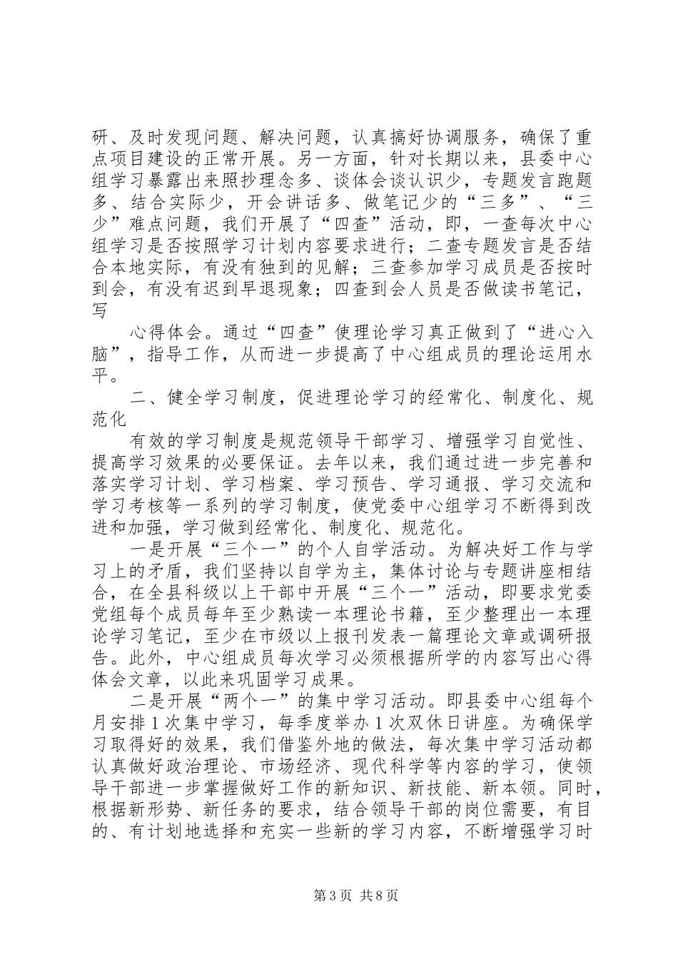围绕主题学用结合工作总结 _第3页
