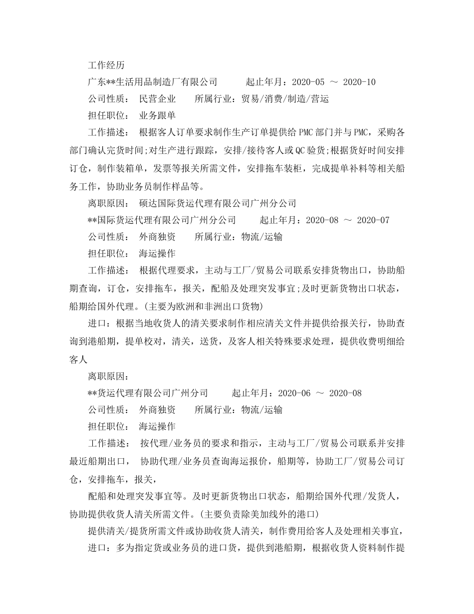 英语专业船务工作简历范文 _第2页
