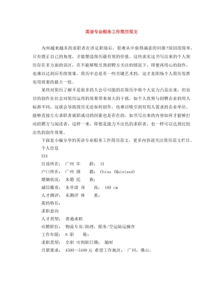 英语专业船务工作简历范文 