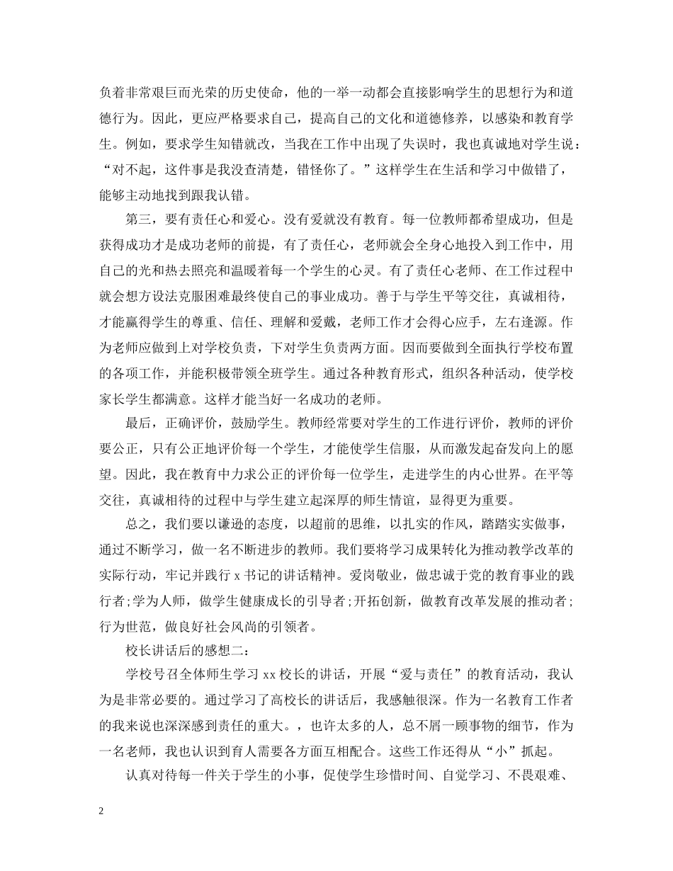 校长讲话后的感想3篇 _第2页
