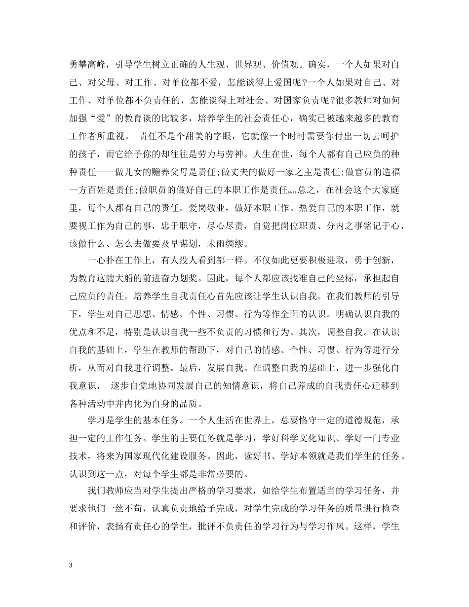 校长讲话后的感想3篇 _第3页