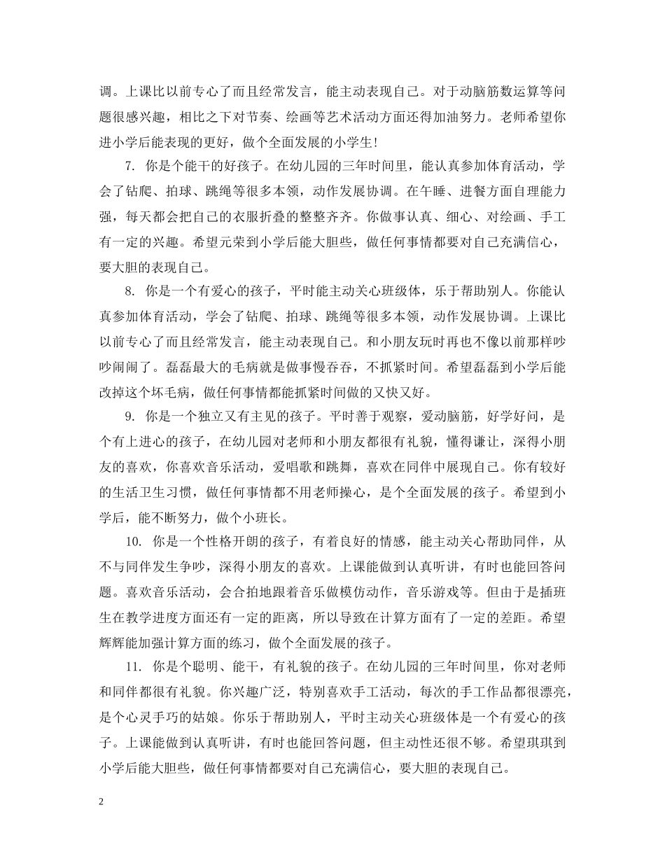 幼儿小班日常表现评语 _第2页