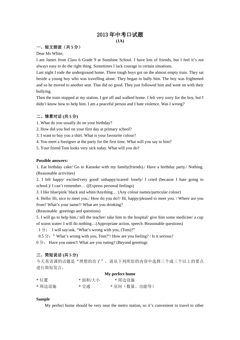 2013年中考口试题_第1页