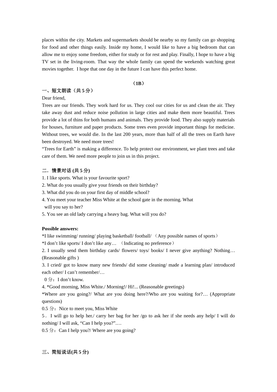 2013年中考口试题_第2页