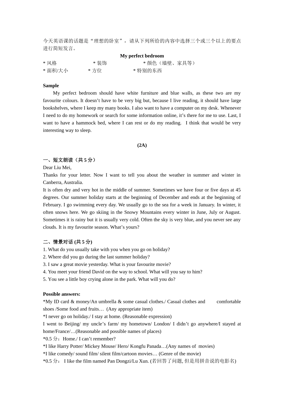 2013年中考口试题_第3页