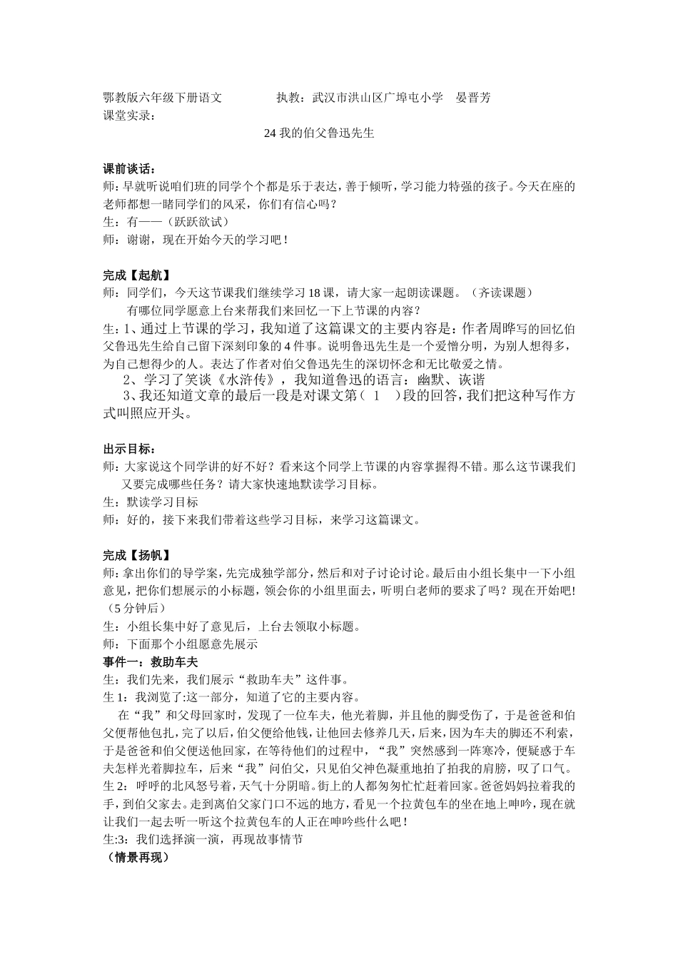 我的伯父鲁迅先生课堂实录_第1页