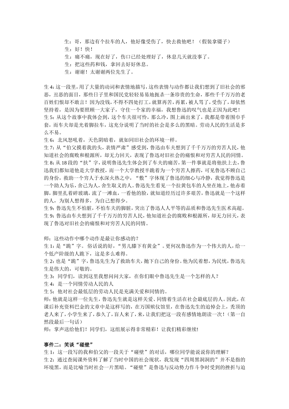 我的伯父鲁迅先生课堂实录_第2页