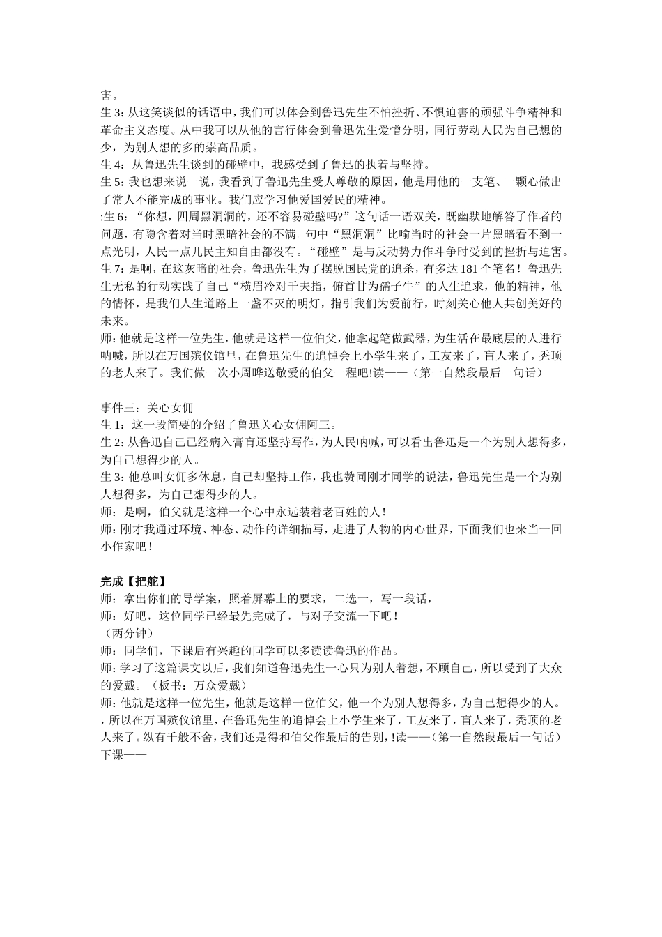 我的伯父鲁迅先生课堂实录_第3页