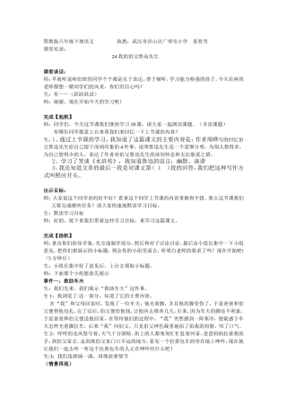 我的伯父鲁迅先生课堂实录