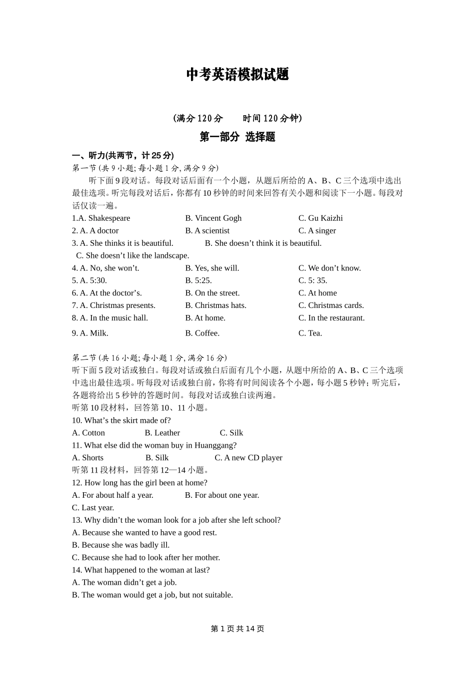 蔡河英语中考模拟试题_第1页