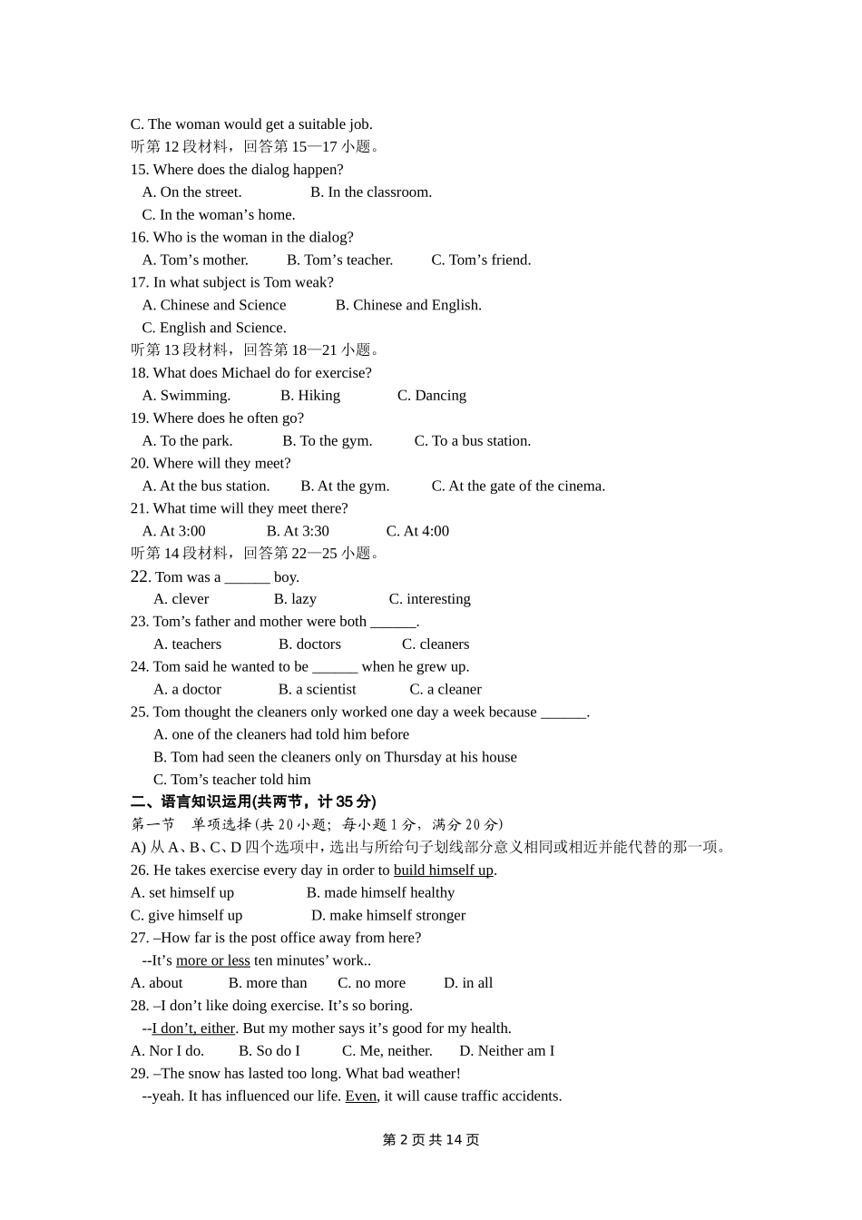 蔡河英语中考模拟试题_第2页