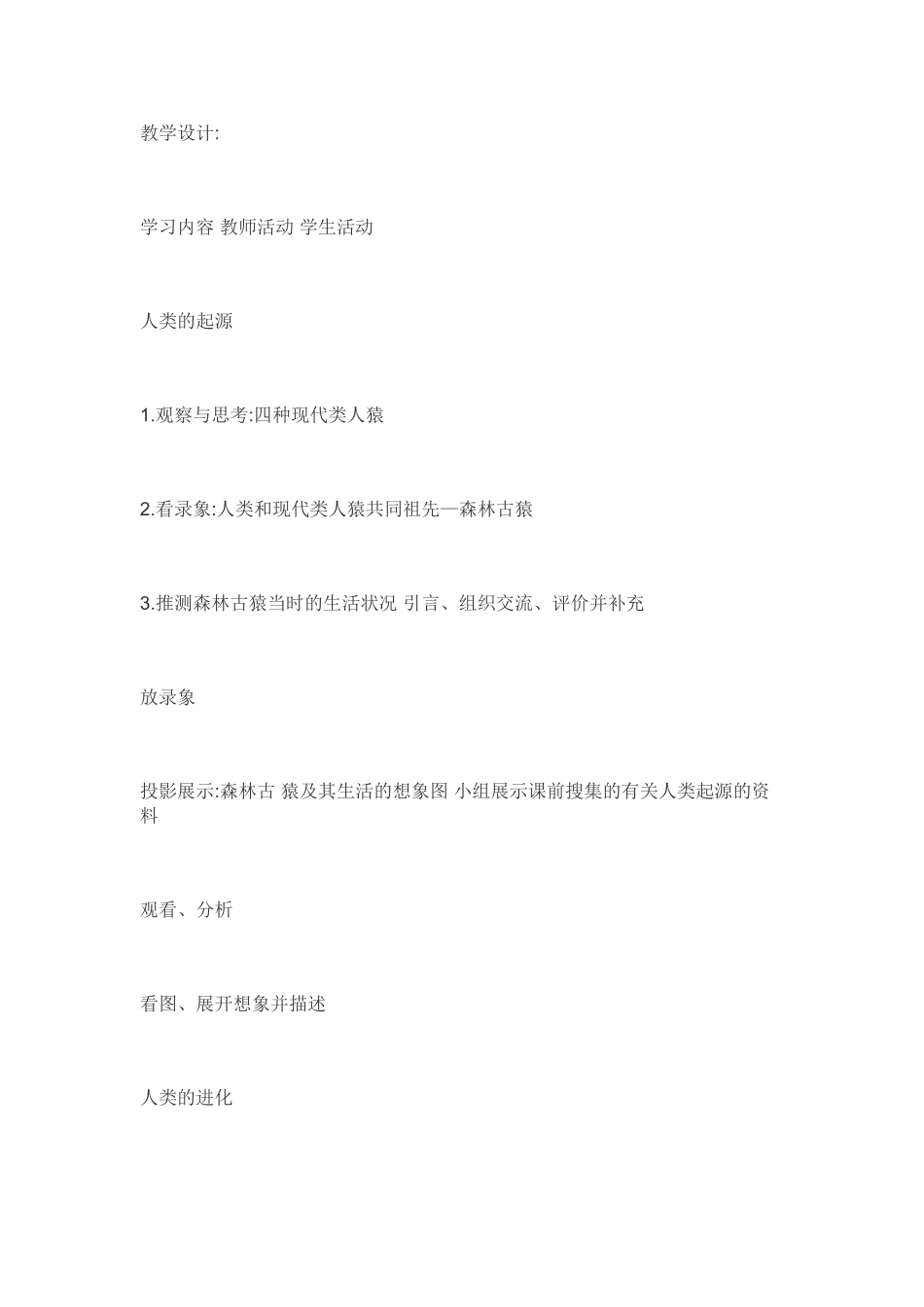 初一生物第一节人类的起源和发展教案_第3页