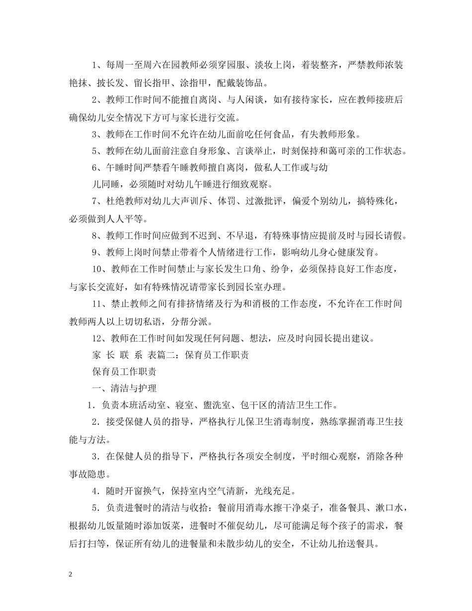 幼儿园保育员工作职责 _第2页