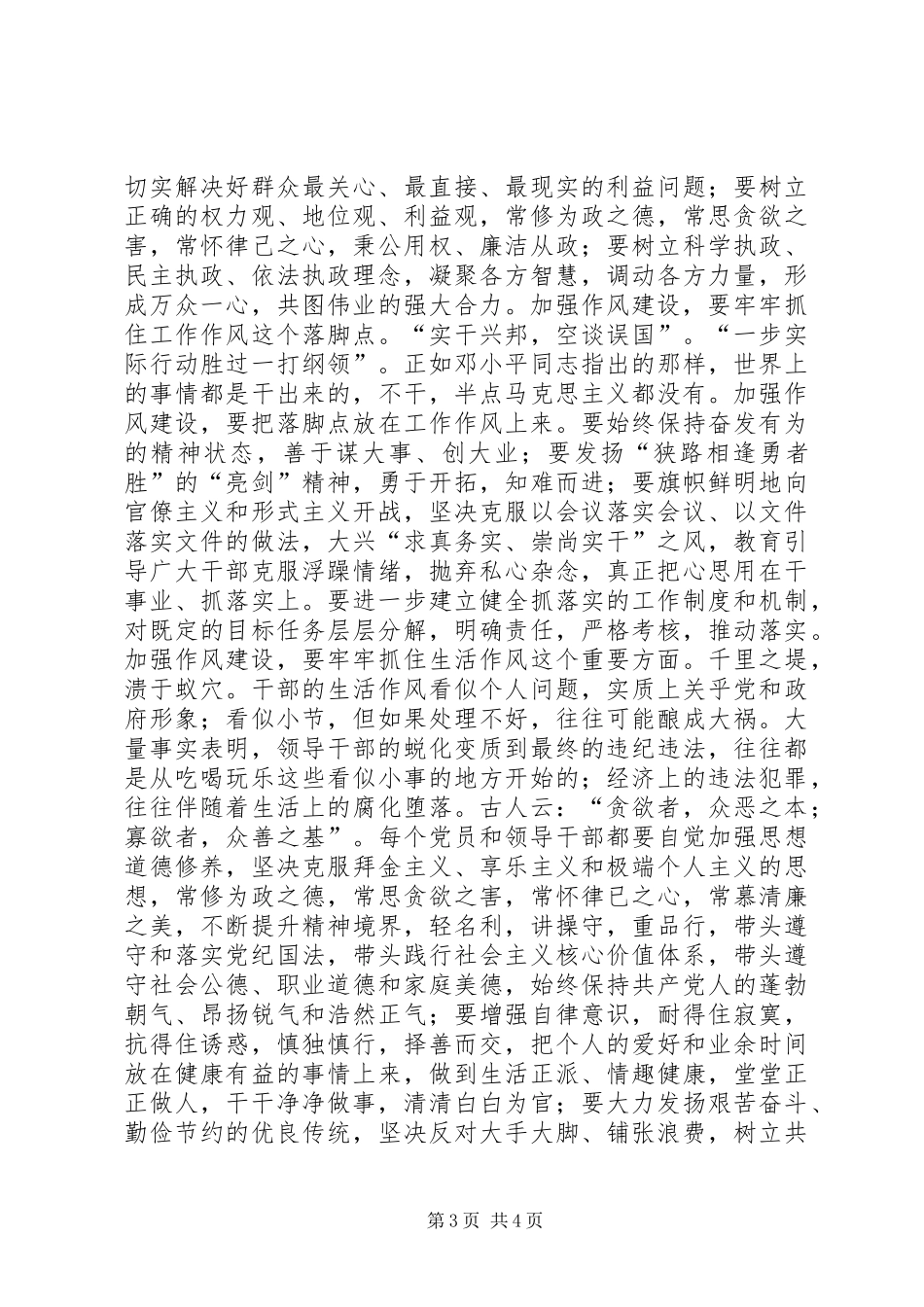 树正气树新风体会心得_第3页