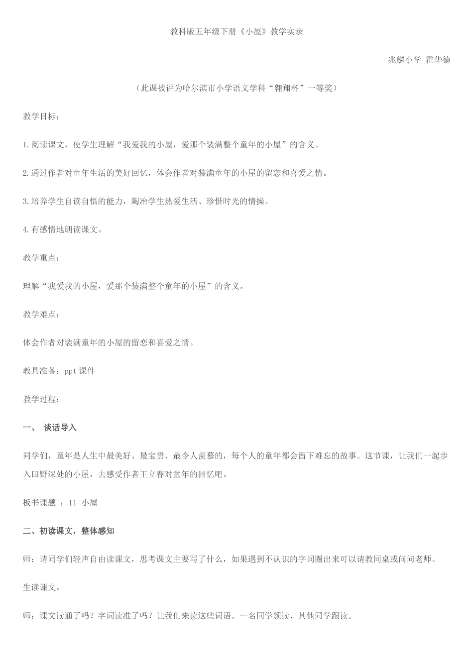 教科版五年级下册_第1页