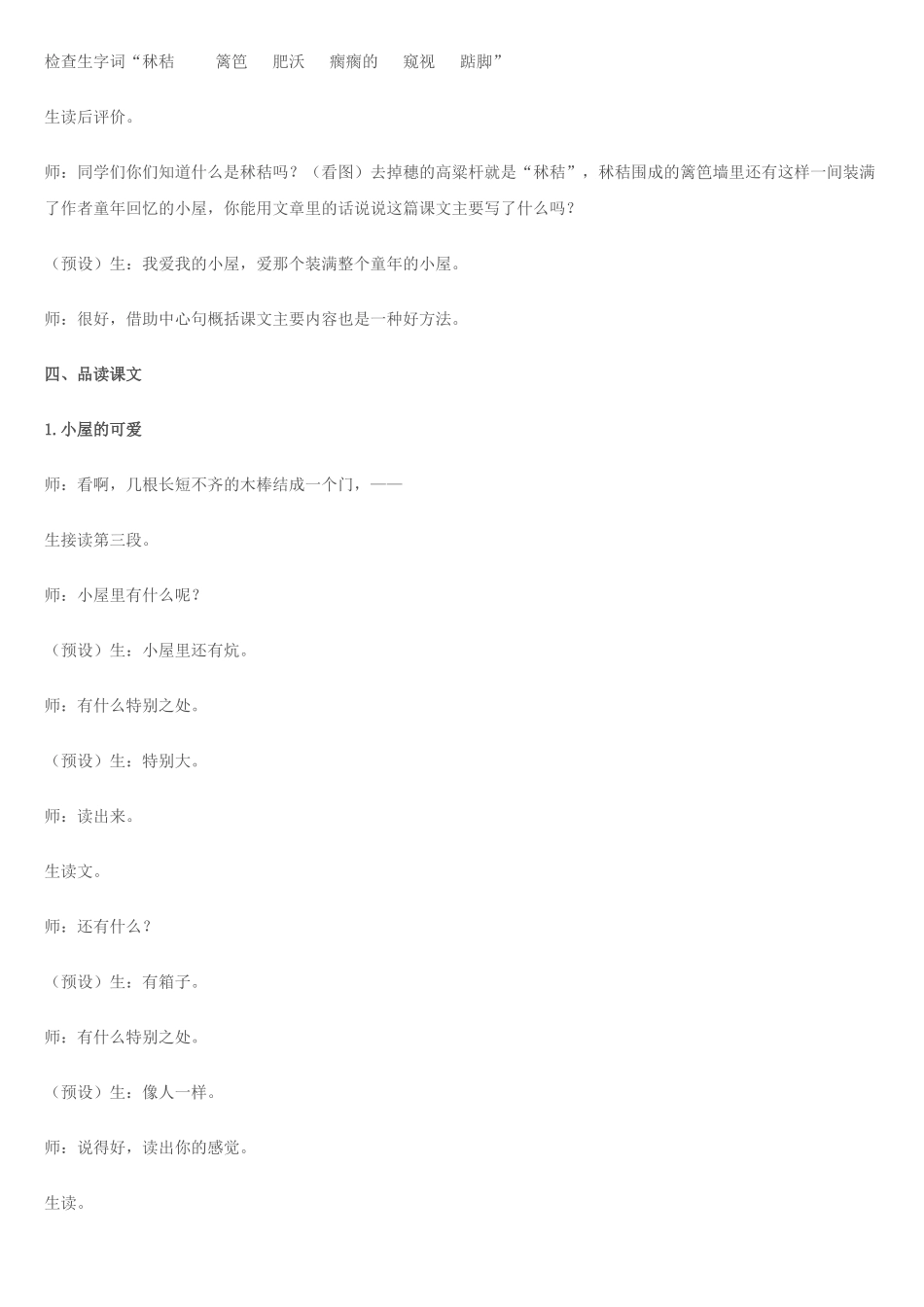 教科版五年级下册_第2页