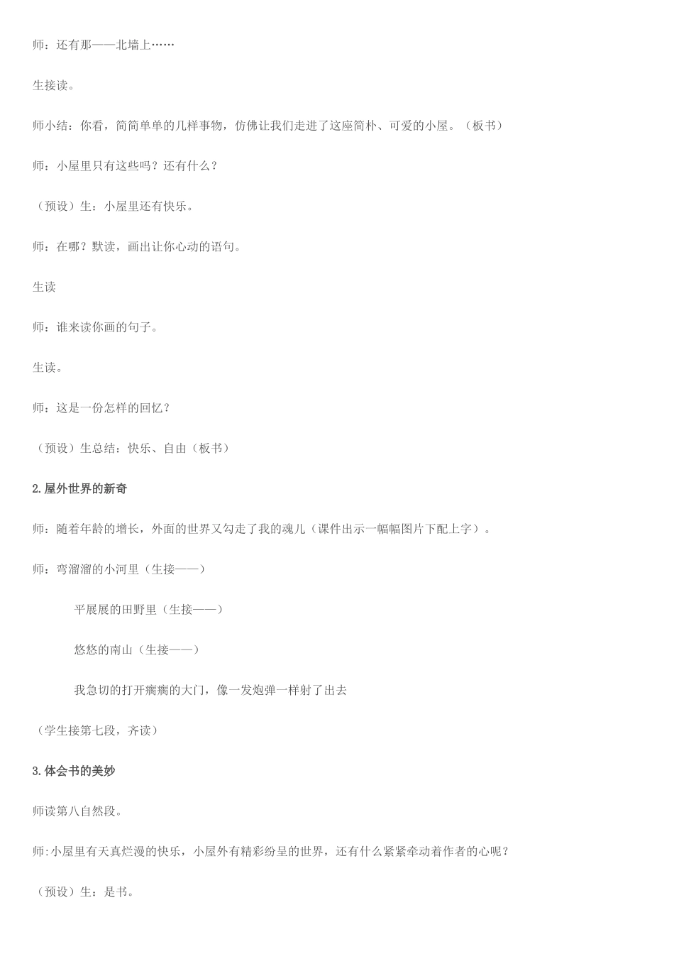 教科版五年级下册_第3页