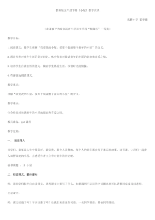 教科版五年级下册