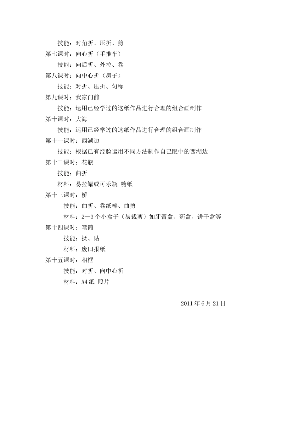 中大班折纸教学计划_第2页