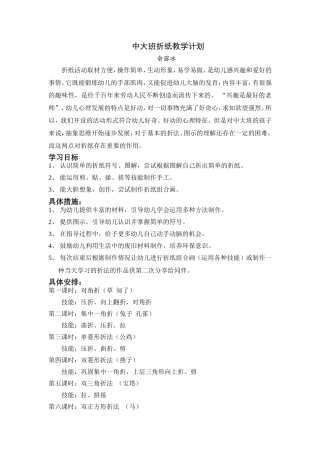 中大班折纸教学计划