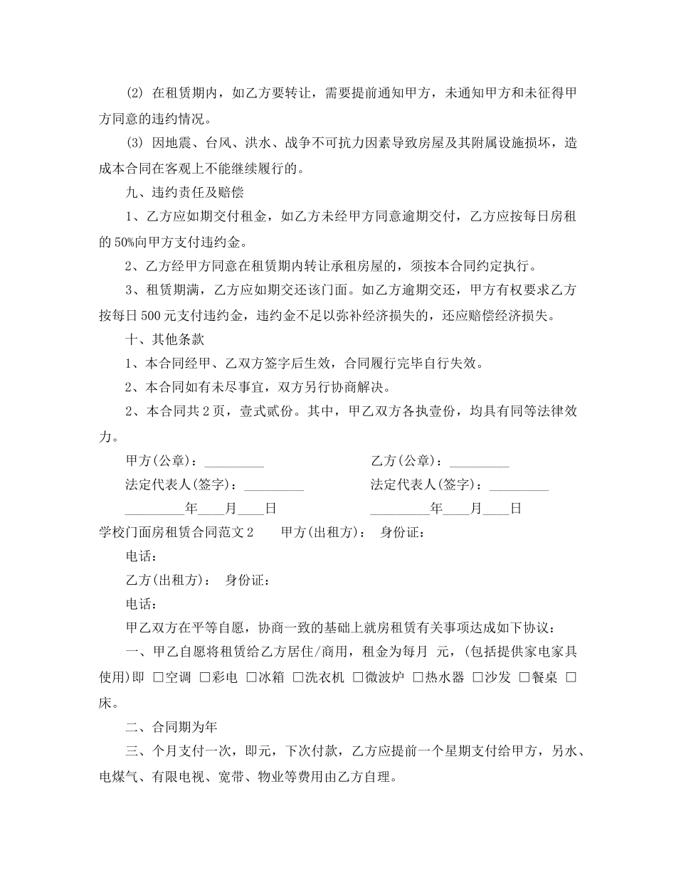 学校门面房租赁合同 _第3页