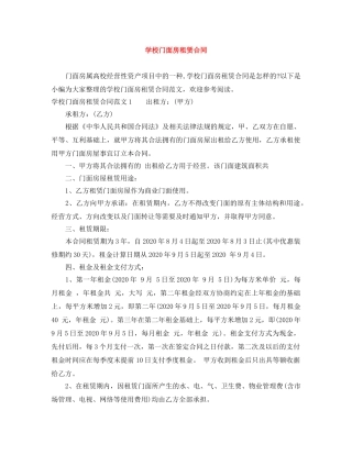 学校门面房租赁合同 