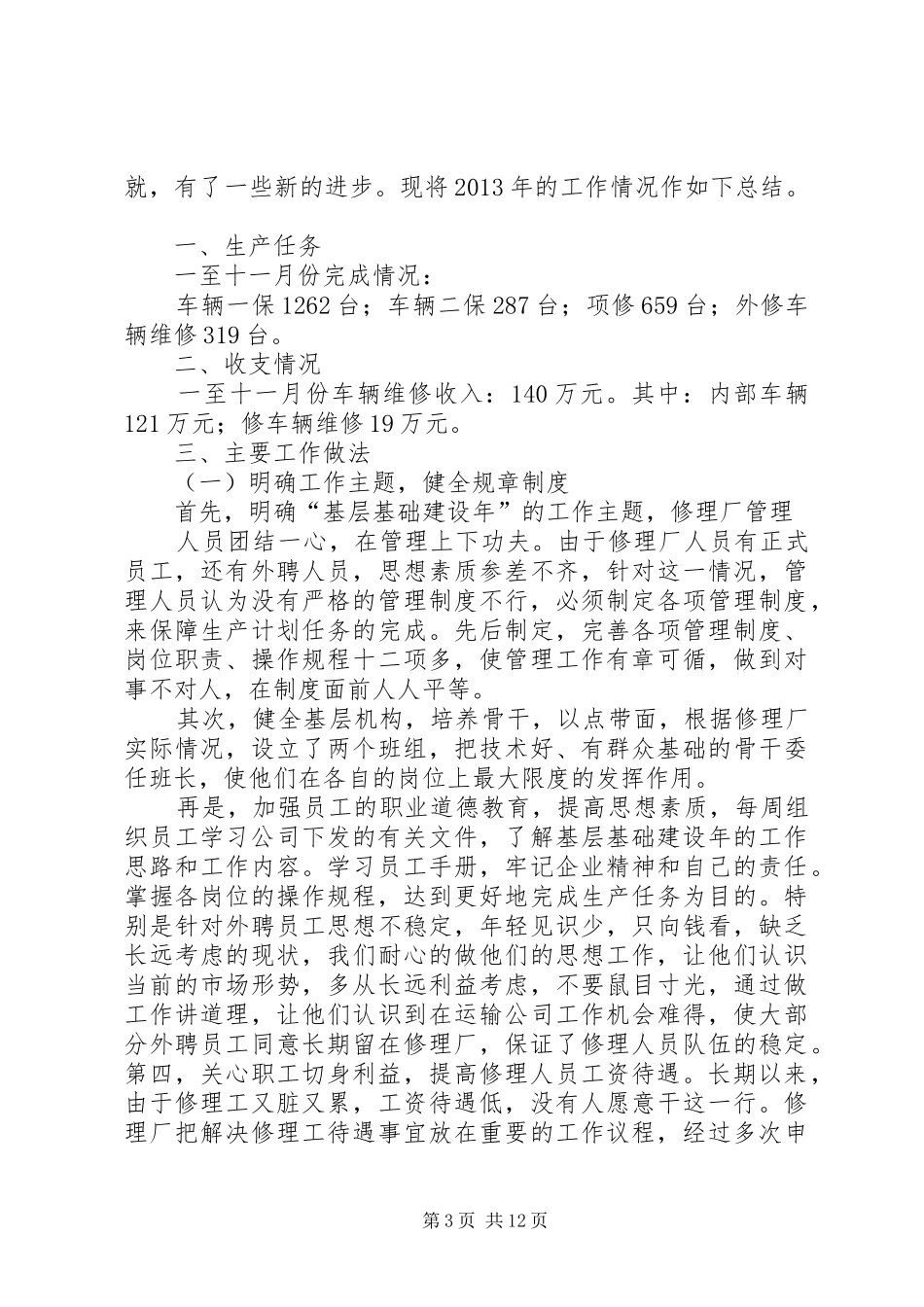 修理厂年度安全工作总结[5篇范文] _第3页