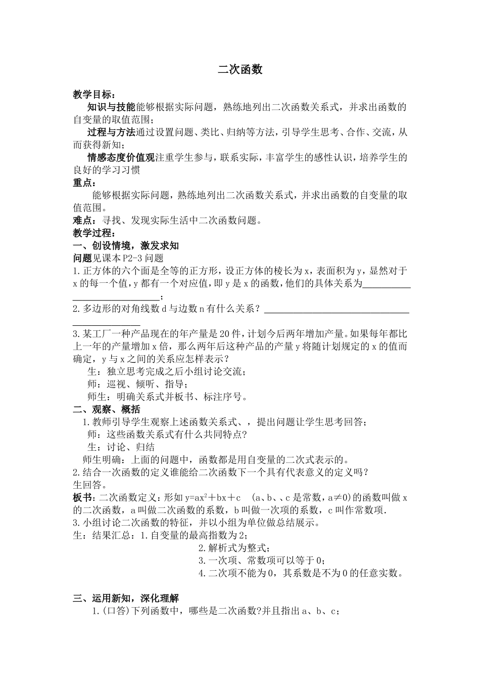 二次函数的教学设计_第1页