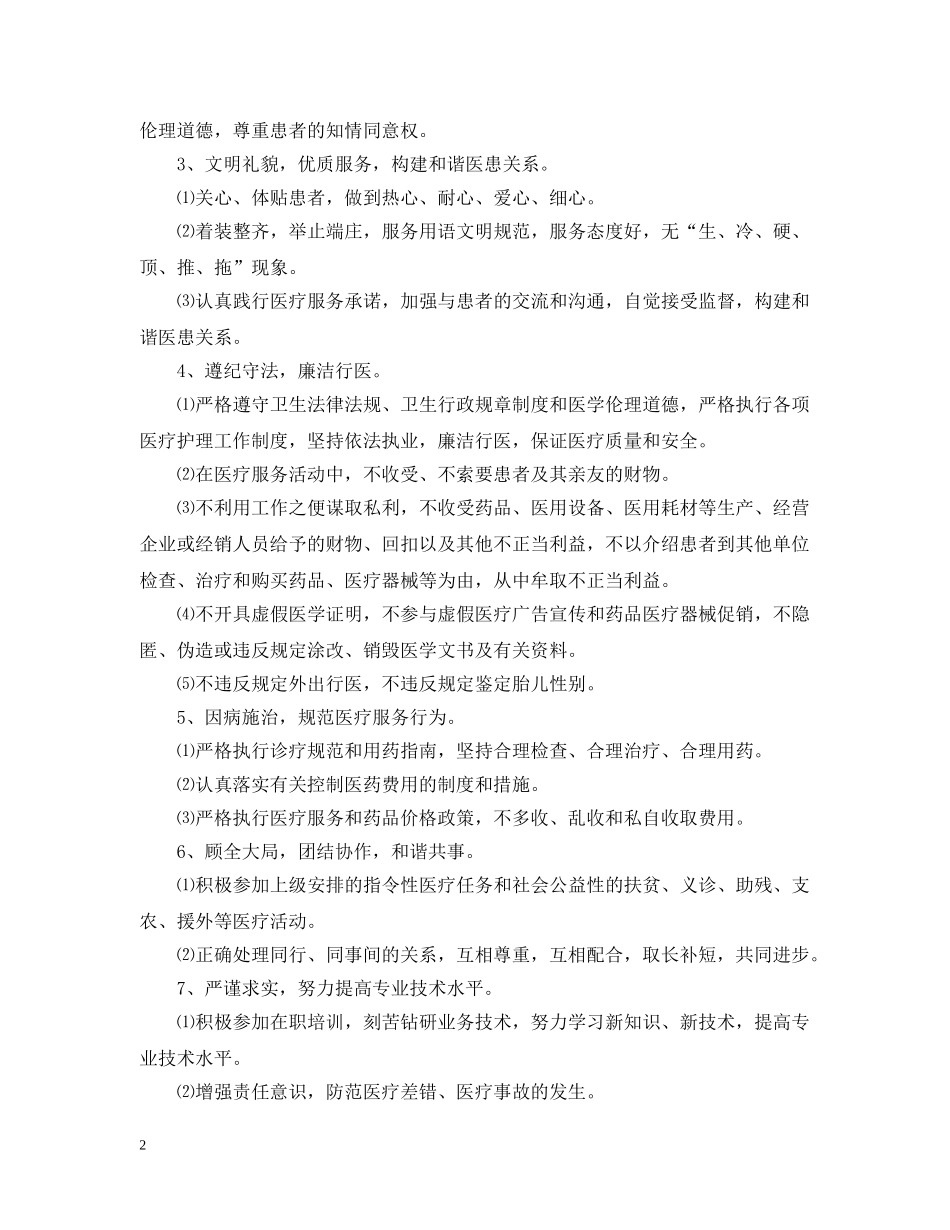 医院人员工作考核细则 _第2页